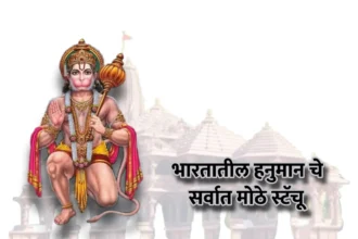 HANUMAN