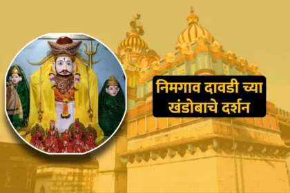 Nimgaon Dawadi