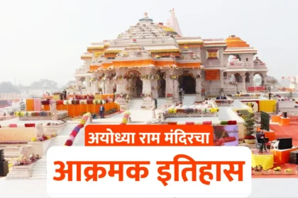 ram mandir ayodhya